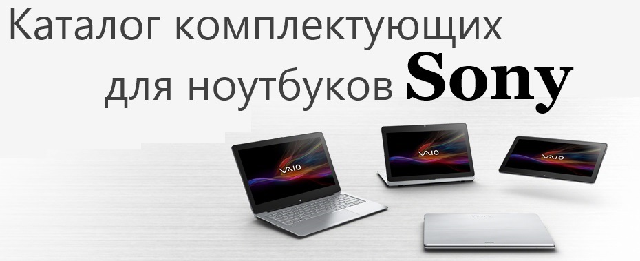 Ноутбук Сони Купить В Украине